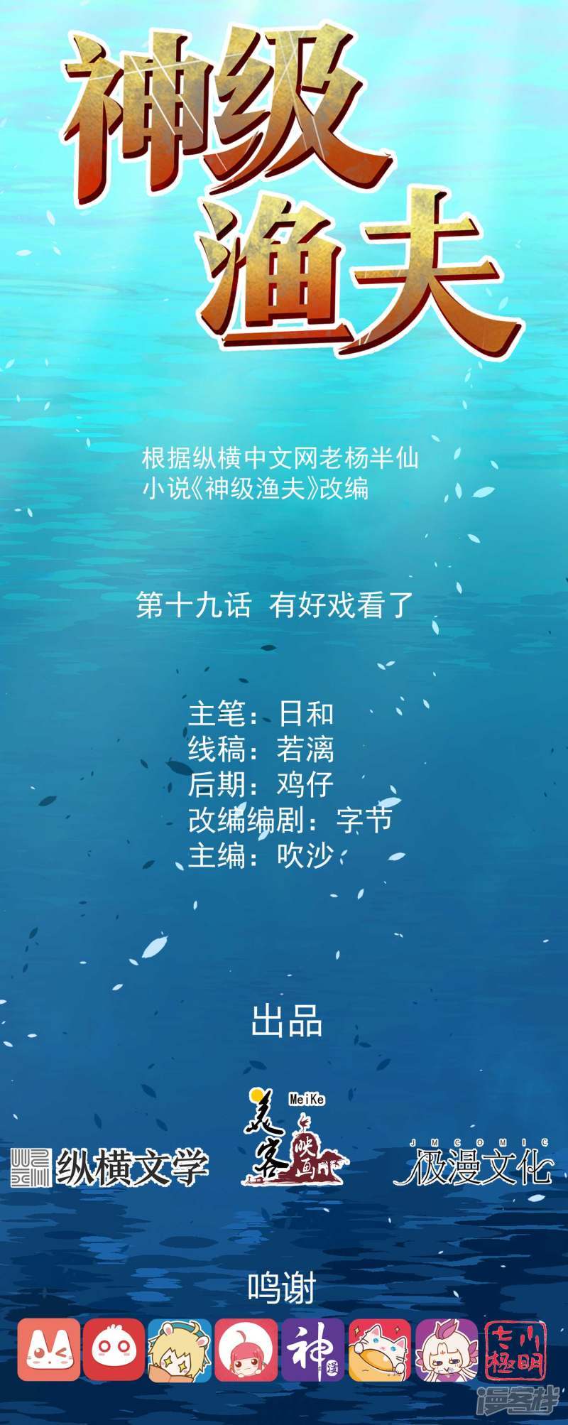 God Fisherman chapter 19